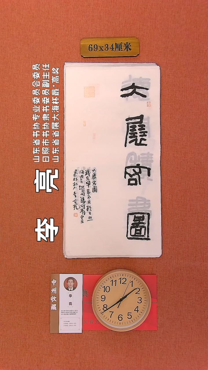 【闪购商品】书法9         李亮书法作品