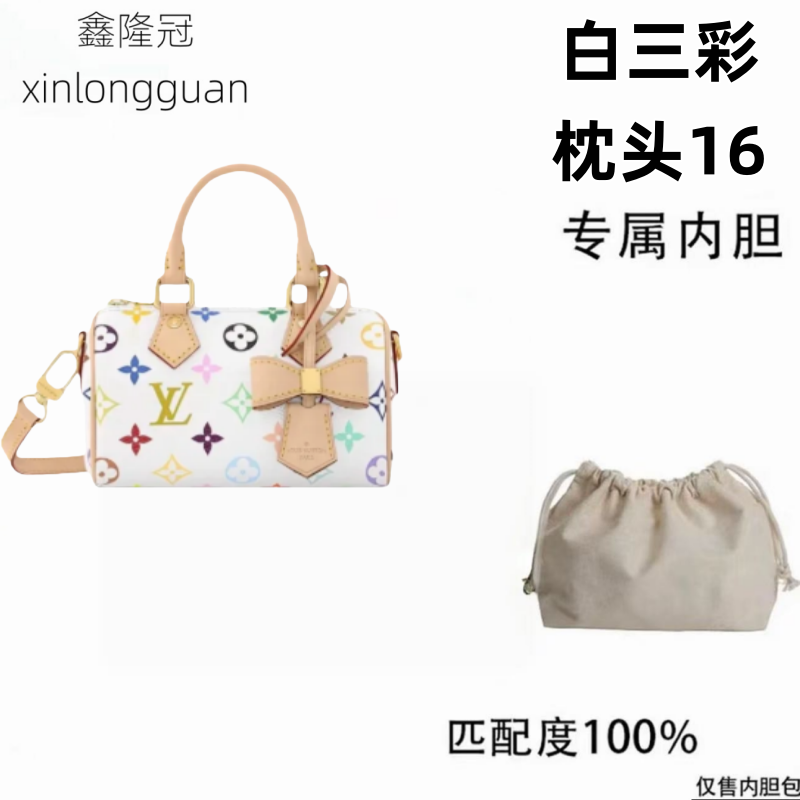 2v033适用于LV老花白三彩小枕头16cm内胆内衬包收纳整理包撑型
