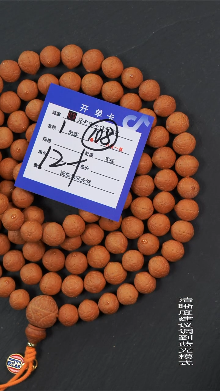 手串凤眼菩提1号链接