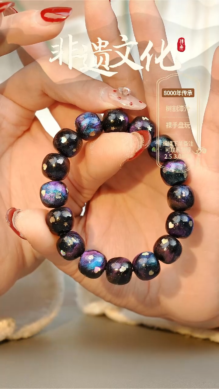 【闪购商品】大漆星辰云锦11-12老型手串