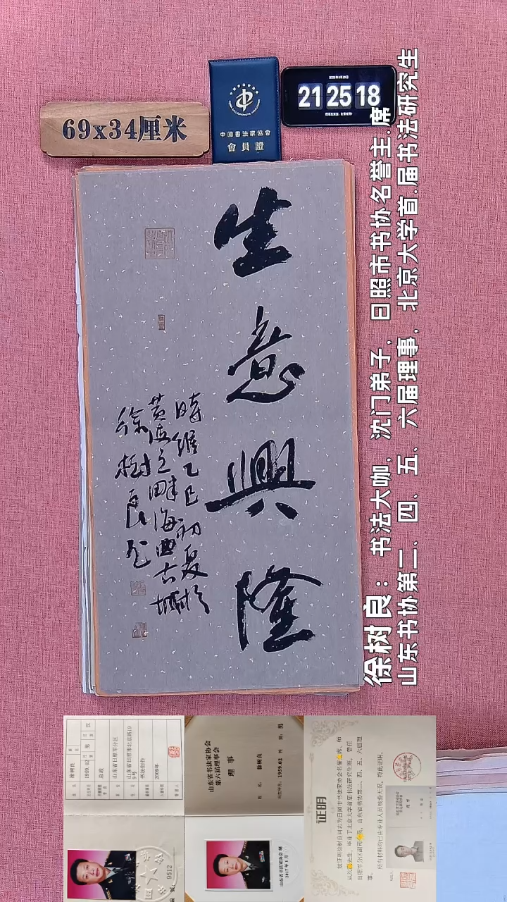 书法198         徐老师书法作品