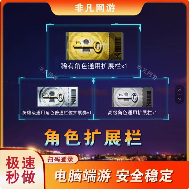 F穿越火线英雄级通用扩展栏稀有高级扩展栏普通人物英雄角色