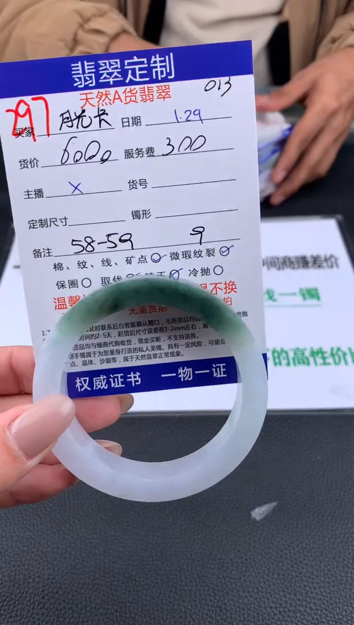 【闪购商品】定制翡翠未镶嵌297#手镯定制链接