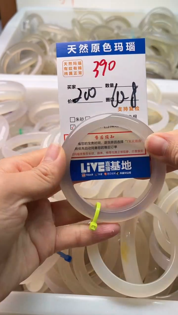手镯玛瑙/玉髓未镶嵌390