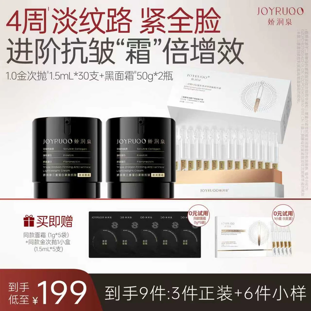 【官方正品】娇润泉黑源力面霜加二裂酵母次抛精华抗皱紧致舒缓保湿