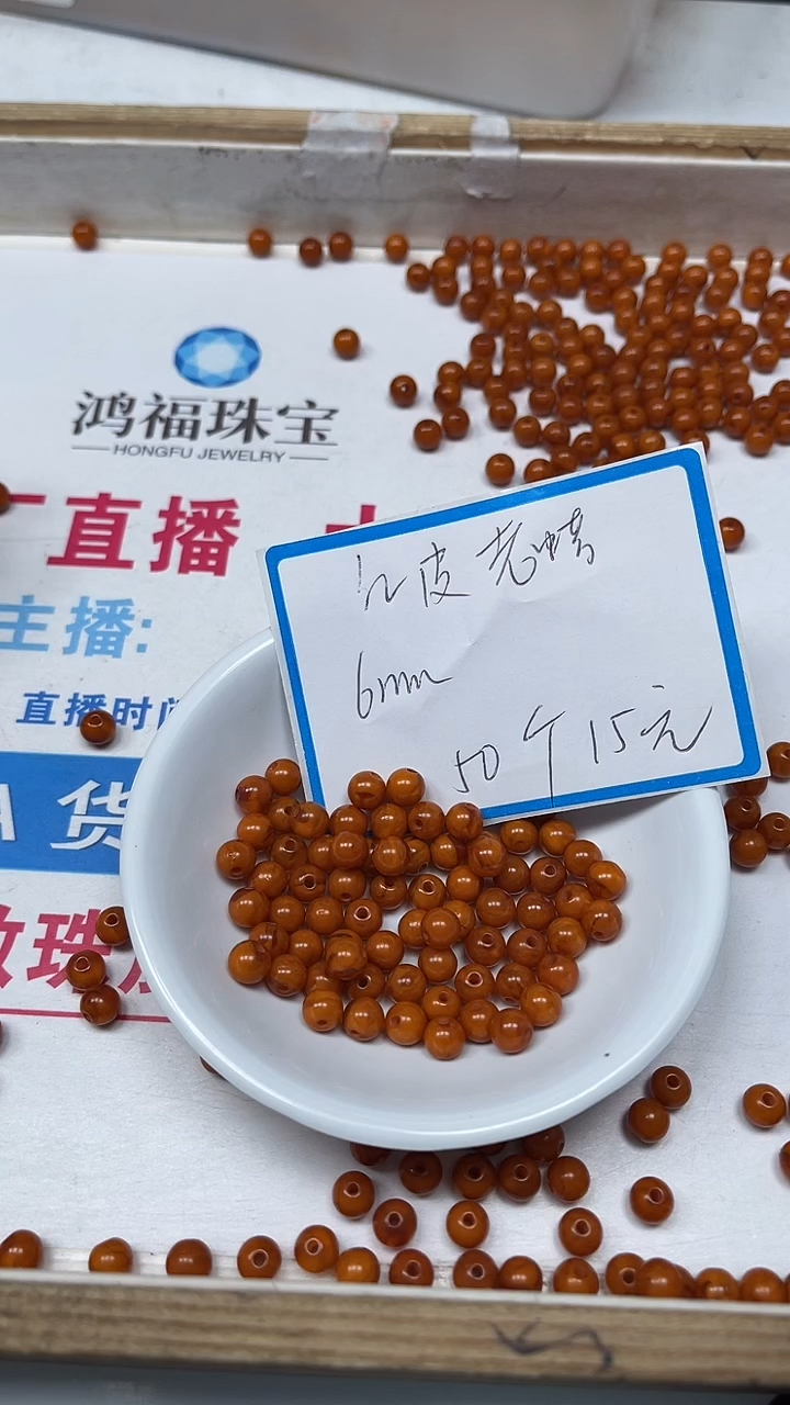 【闪购商品】蜜蜡裸石未镶嵌M13 红皮蜜蜡6mm50颗15元