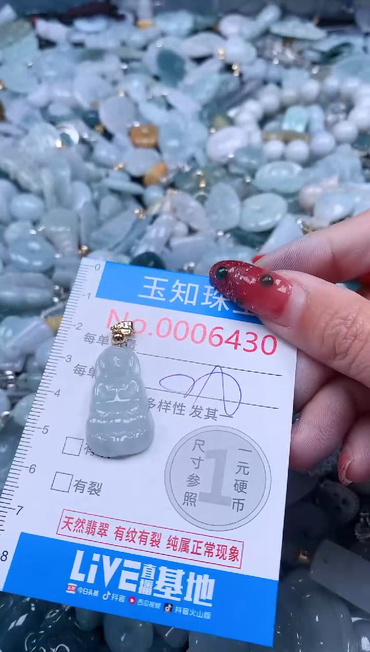 【闪购商品】翡翠吊坠(不含链)未镶嵌643.0
