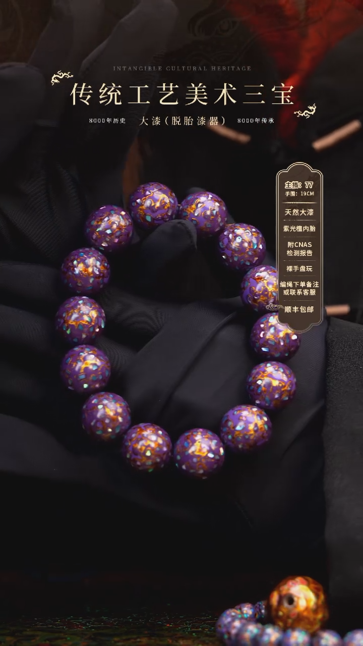 【闪购商品】大漆/犀皮/1.5*13+1  206