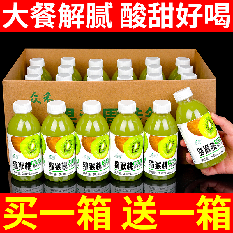 【9瓶超值】猕猴桃汁0脂批发特价300ml/清爽解渴解腻果汁超值果味