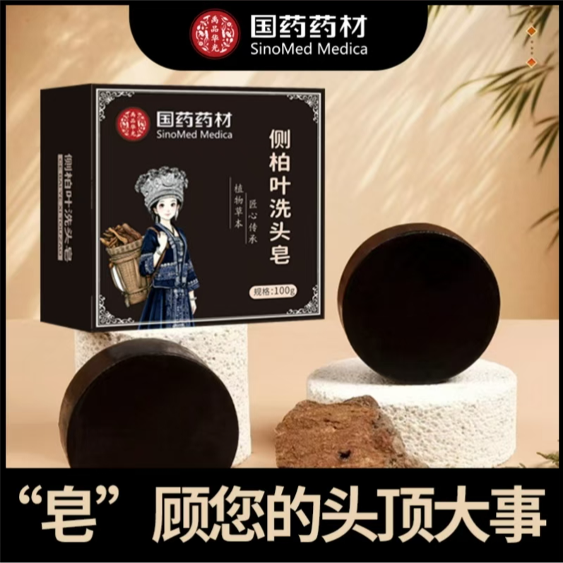 侧柏叶皂角纯手工洗发皂护发植物蓬松皂cbyz-0910