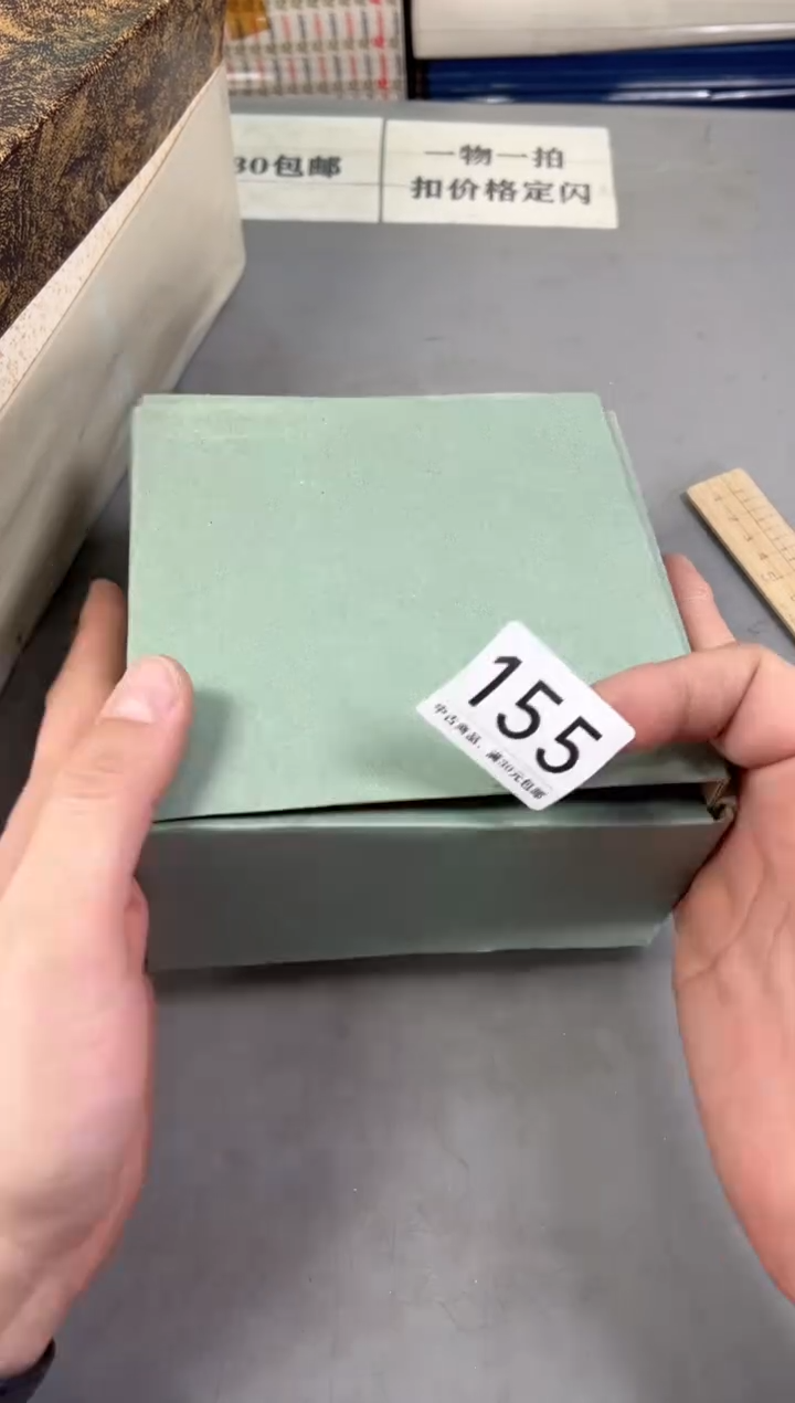 瓷片钱***爸155号满30米包邮，碰瓷社感谢您的支持~