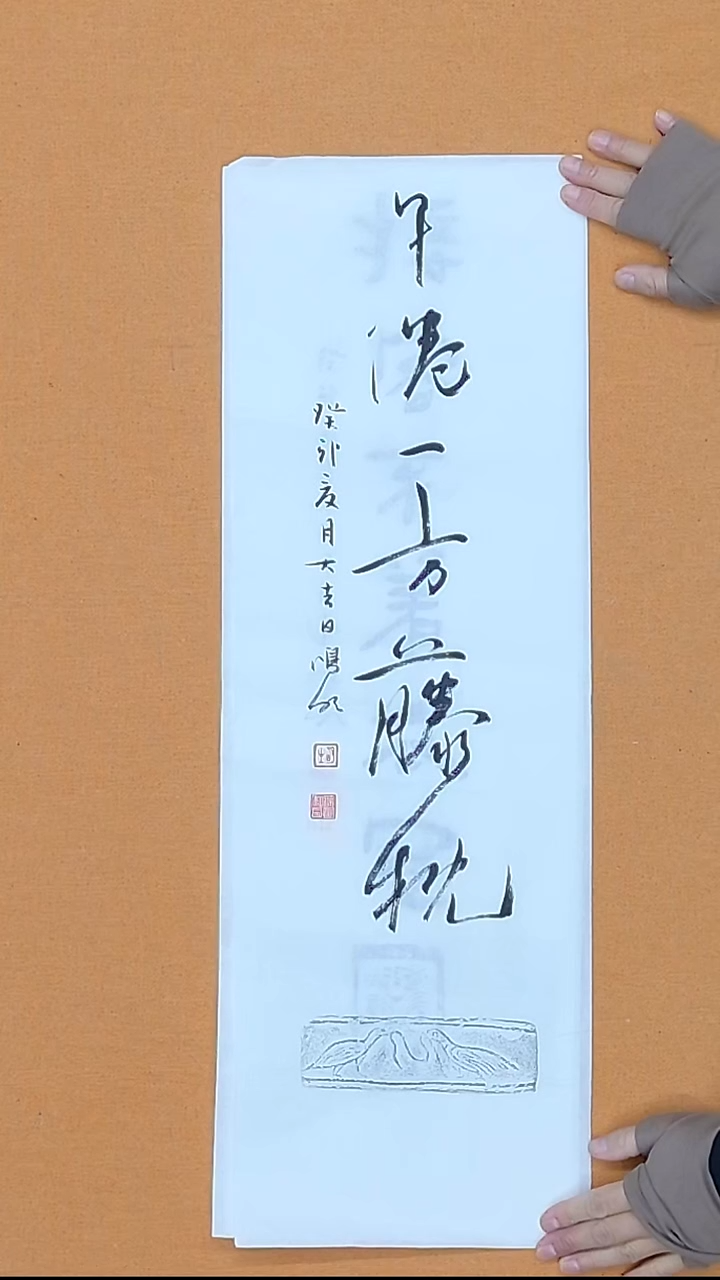 书法韩鸿明 96年 甘肃通渭 69*23  有拓片