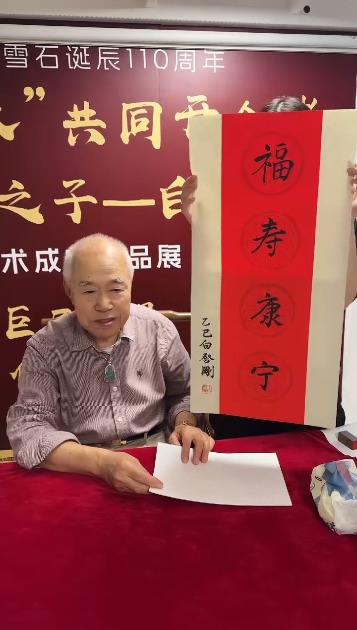 国画z天津人美-白启刚书法2平尺