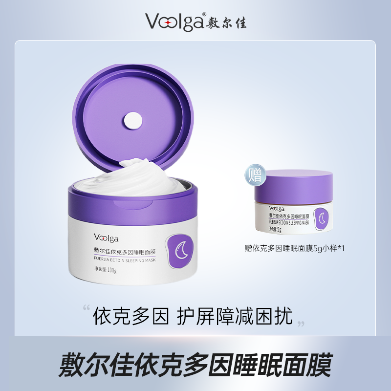 敷尔佳-依克多因睡眠面膜滋养修护保湿适用敏感_qd