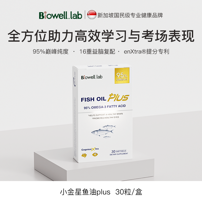 【恩斯曼专利】小金星plus鱼油复配16种营养成分DHA学习补脑专注力