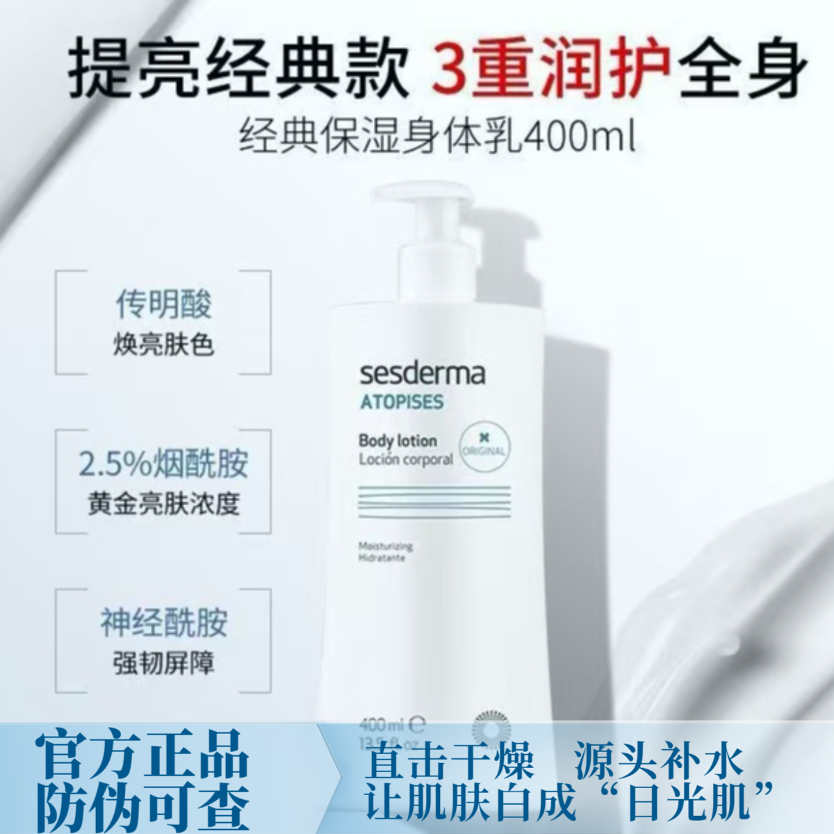 sesderma赛斯黛玛西班牙烟酰胺保湿焕亮春夏亮肤补水保湿身体乳