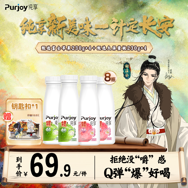 【送赴山海联名钥匙扣】纯享酸奶果粒爆珠苹果白桃口味230g*8瓶