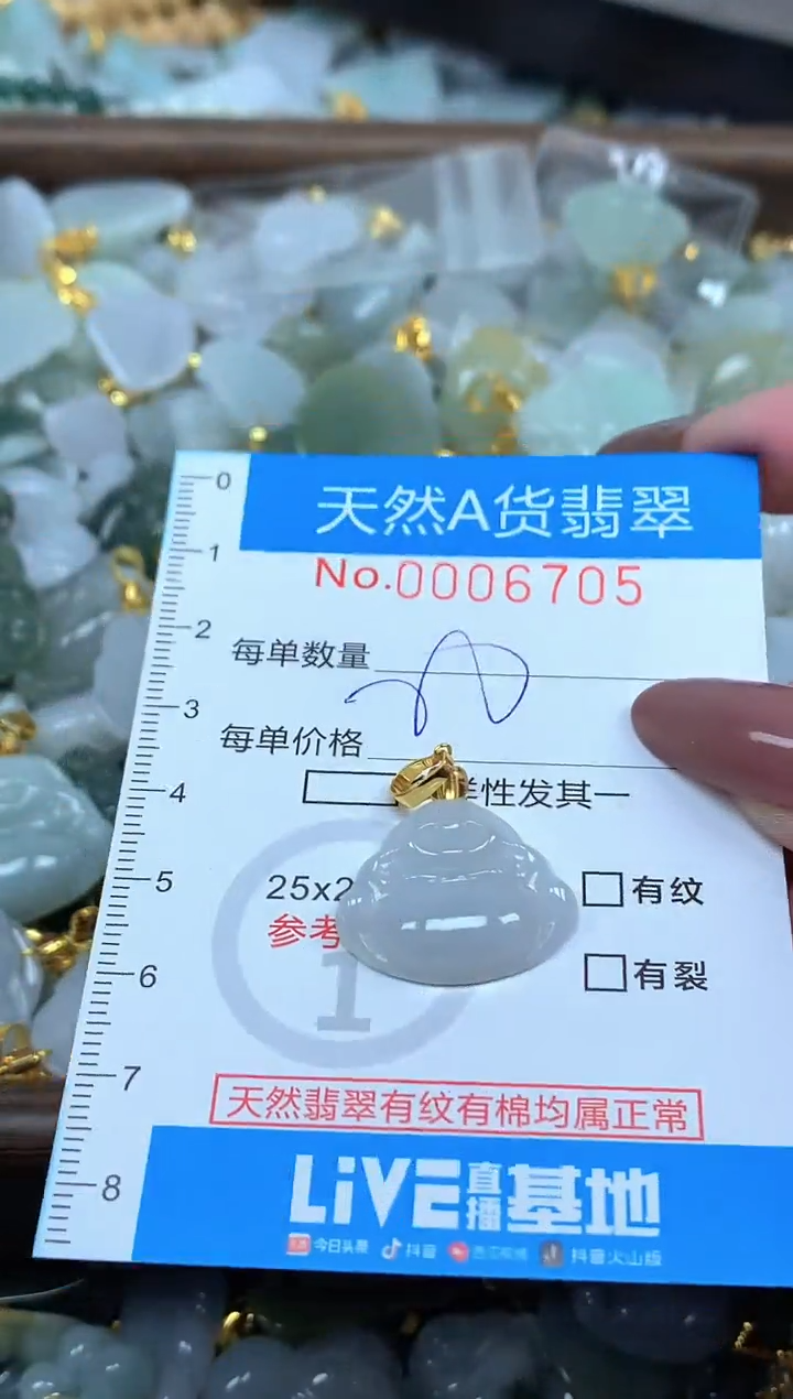 颈饰未镶嵌翡翠净货挂件-6705