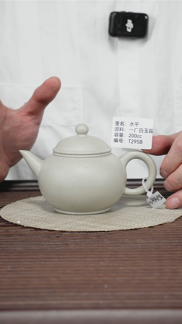 茶壶紫砂T295B 一厂白玉段 水平 200cc