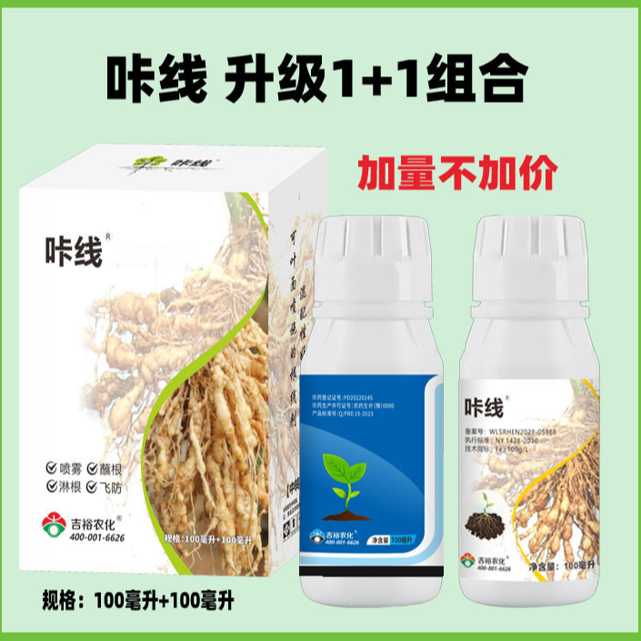 咔线叶面喷施防根线番茄黄瓜甜瓜草莓根线发达补充铁元素