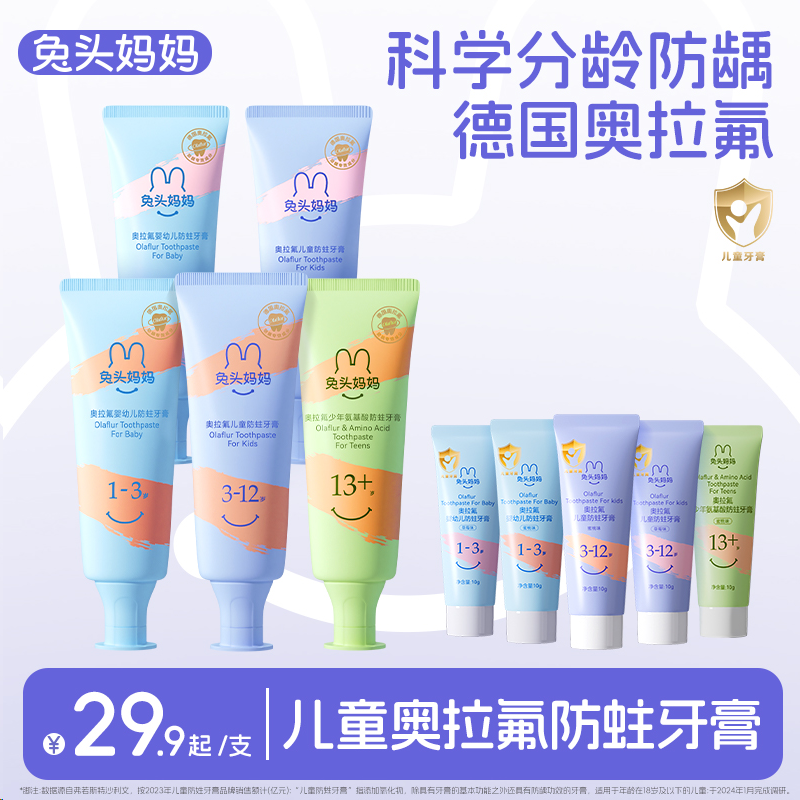  【儿童防蛀牙膏】兔头妈妈奥拉氟儿童分龄防蛀牙膏儿童牙膏防龋ty