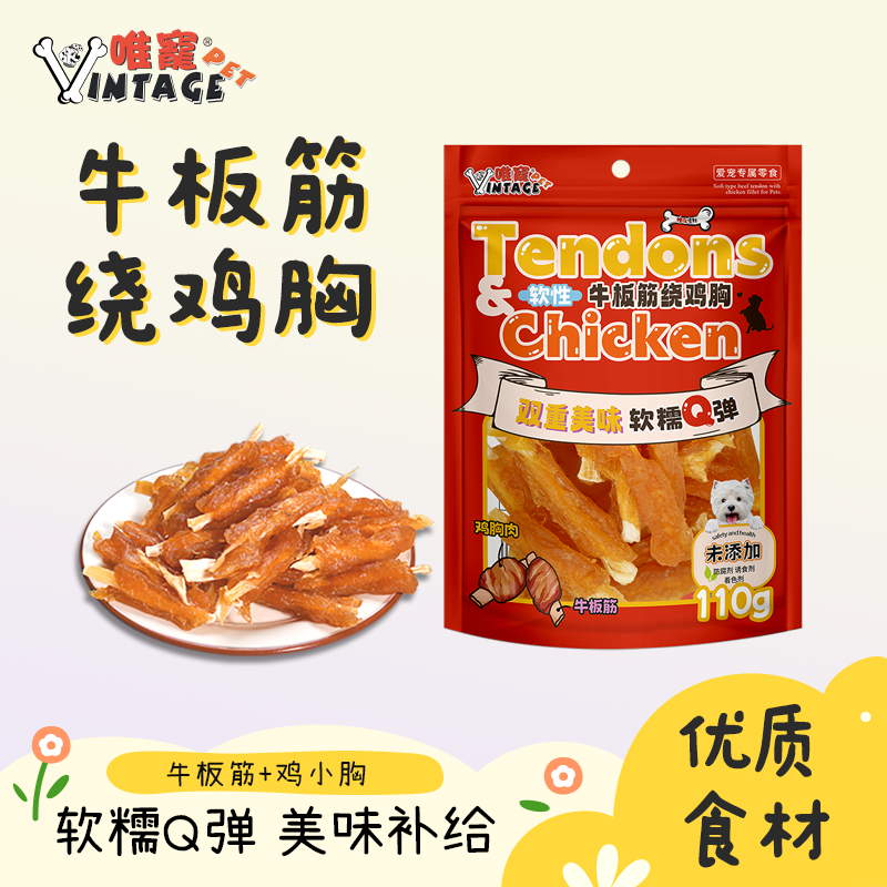 VINTAGE PET/唯宠幼犬狗狗训练零食牛板筋绕鸡胸肉狗狗补充磨牙棒