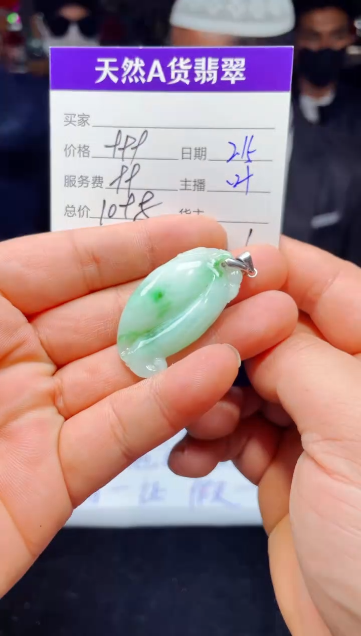 【闪购商品】翡翠吊坠(赠链)未镶嵌1001764292