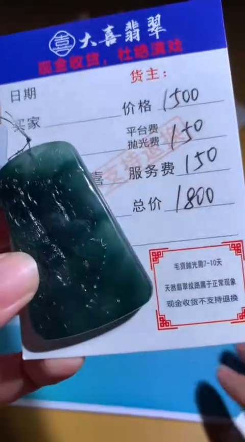 【闪购商品】定制翡翠未镶嵌毛货-不退不换