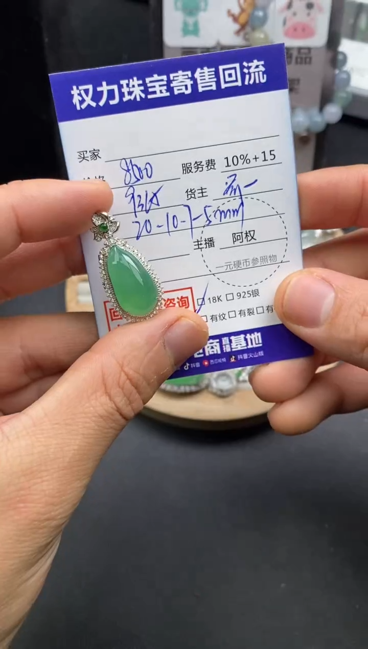 【闪购商品】翡翠颈饰18K金镶嵌寄售不退换