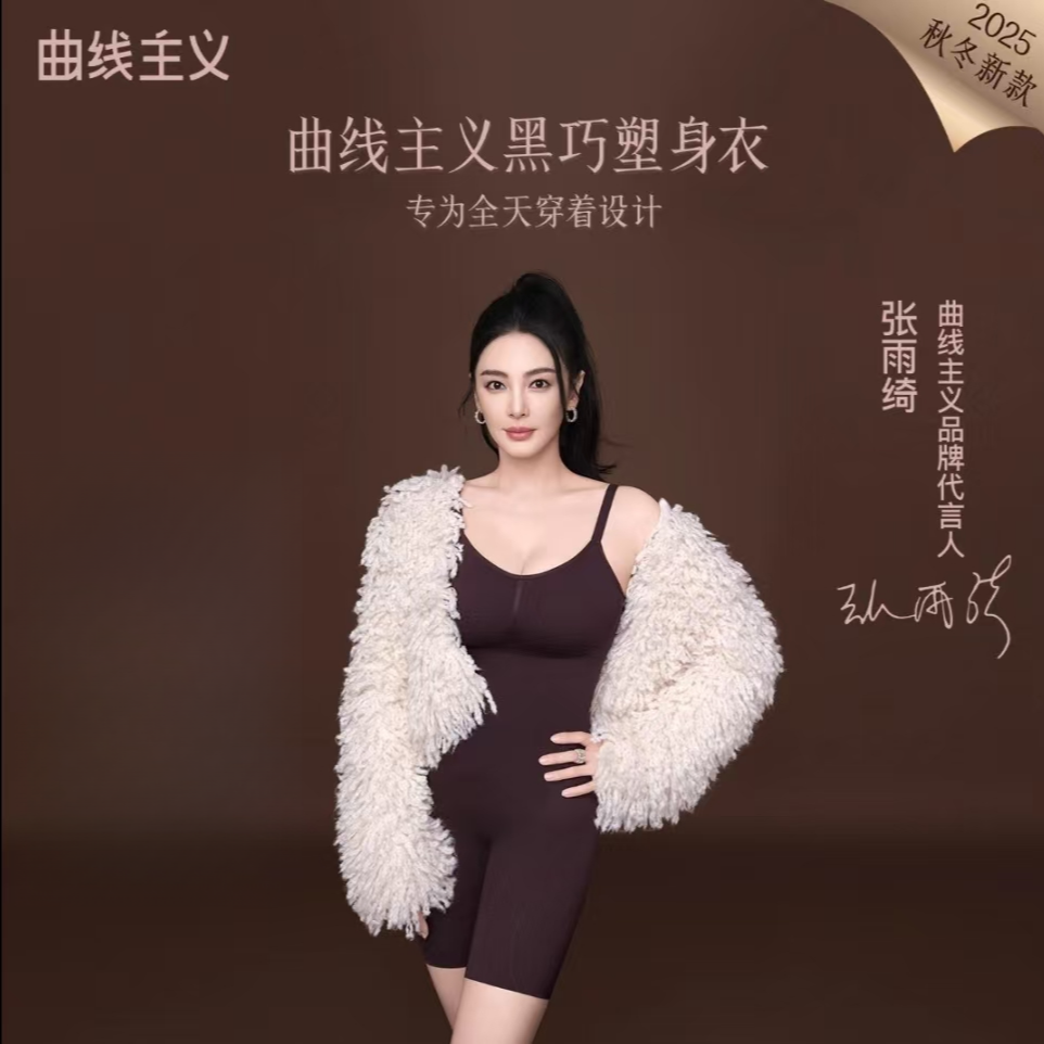 【张雨绮同款】曲线同主义黑巧塑身衣后脱式连体流光风收腹提臀塑形