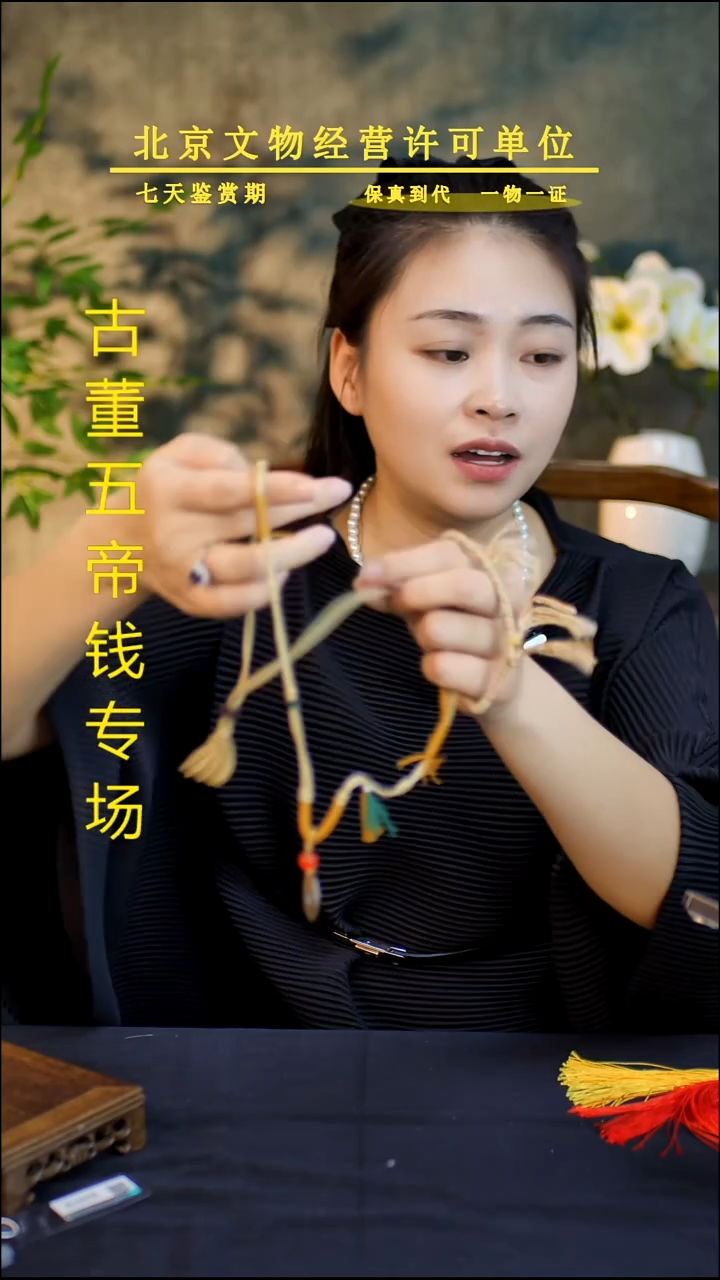 铜开元--乾隆--挂饰--手链