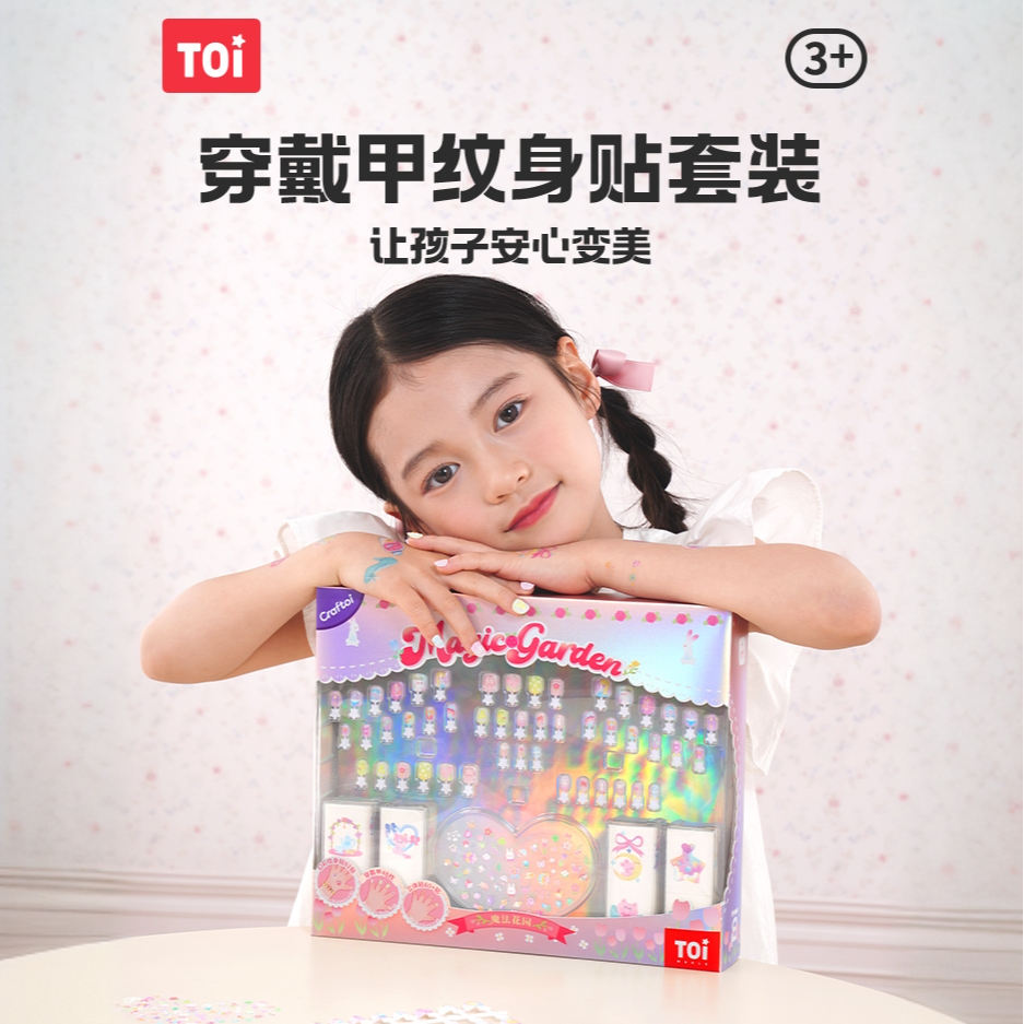 TOI/图益魔法花园串珠礼盒女孩diy玩具穿戴甲纹身贴套装生日礼物