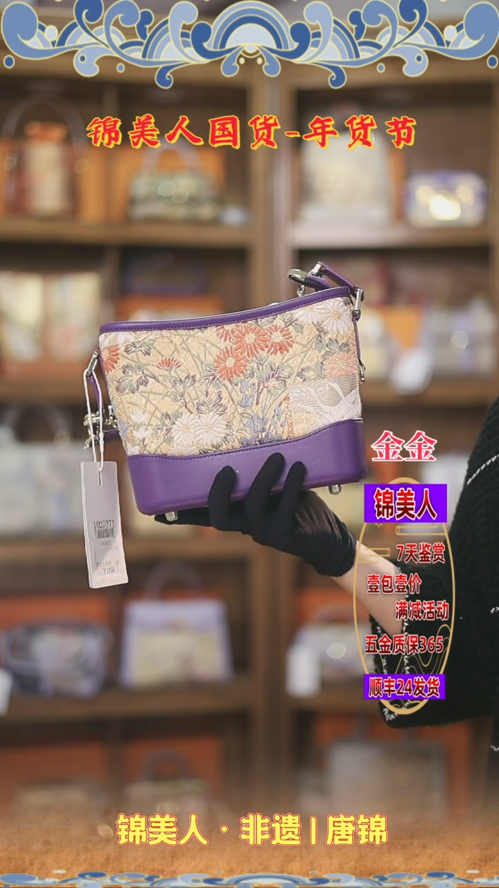 【闪购商品】织绣金金 年货节 唐锦特价帝王紫流浪包121