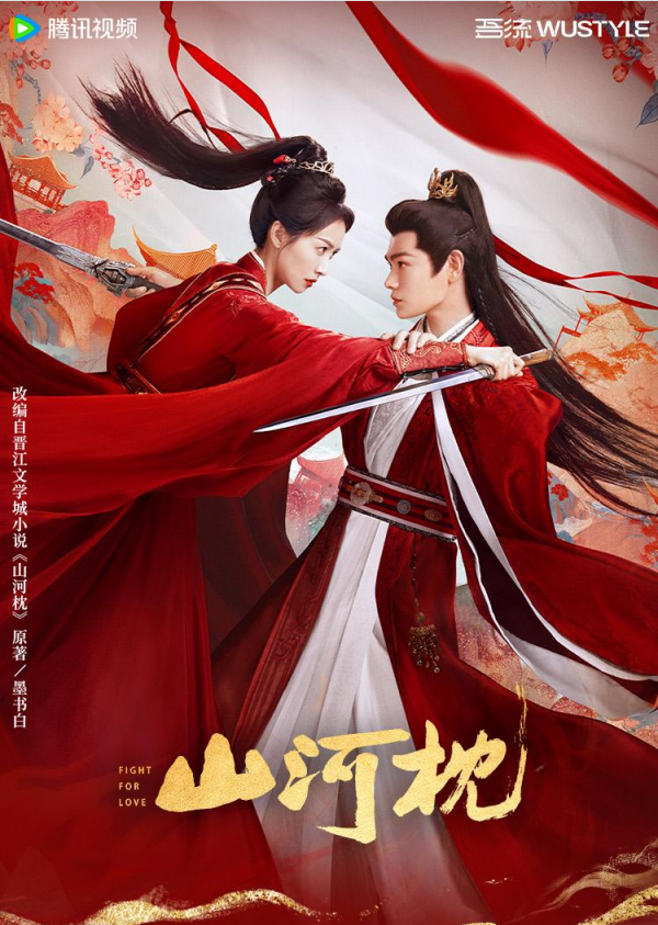 点盒【山河枕】丁禹兮宋茜小卡楚瑜卫韫官方正版收藏卡拆卡