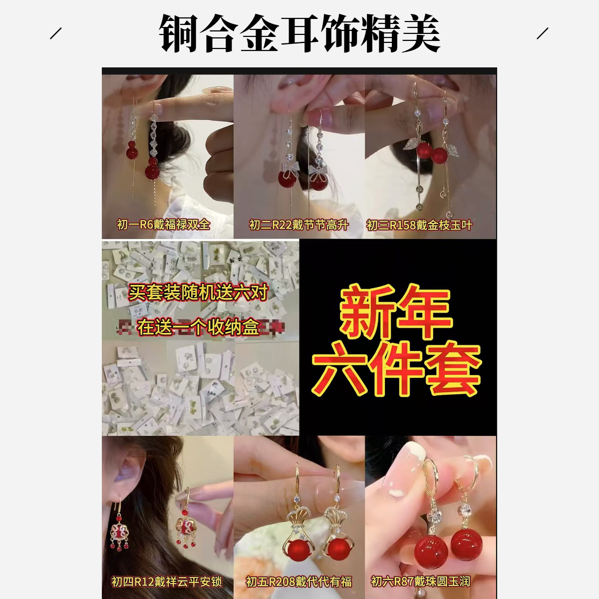 恣睢 铜合金耳饰 初一到初六六件套 拍套装随机送6对加收纳盒