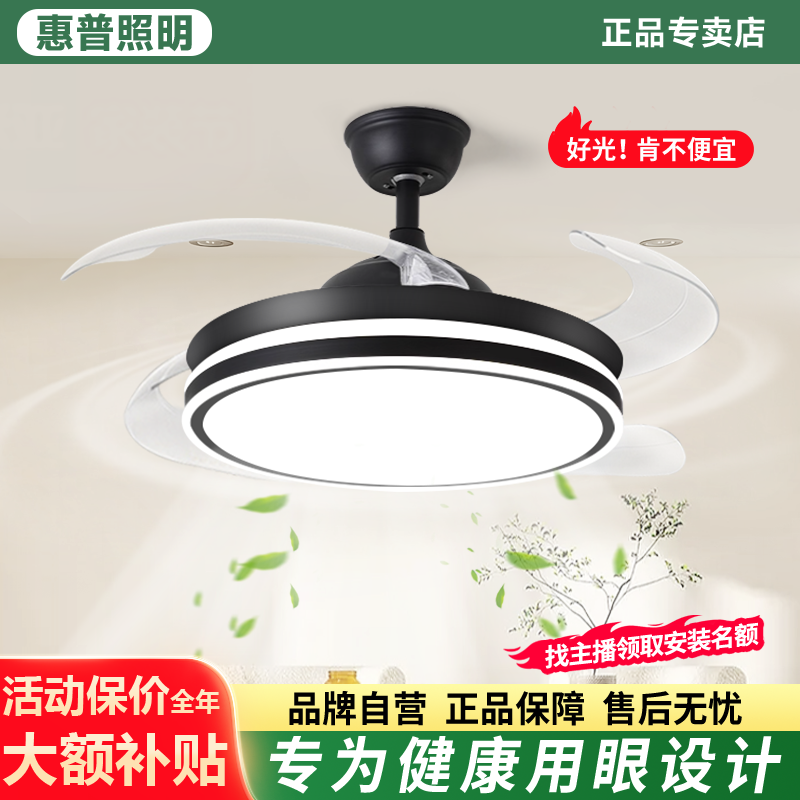 惠普照明超亮隐形风扇灯大气现代家用餐厅卧室吊灯北欧静音吊扇