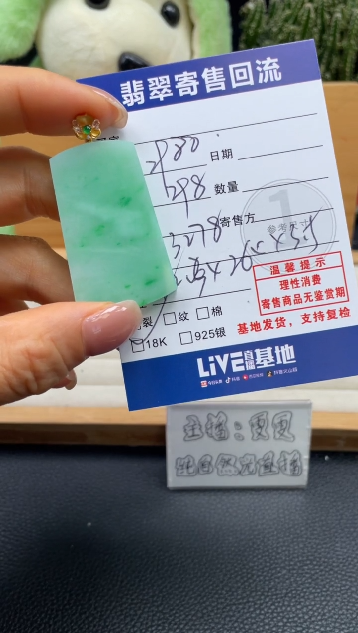 颈饰18K金镶嵌翡翠10150548