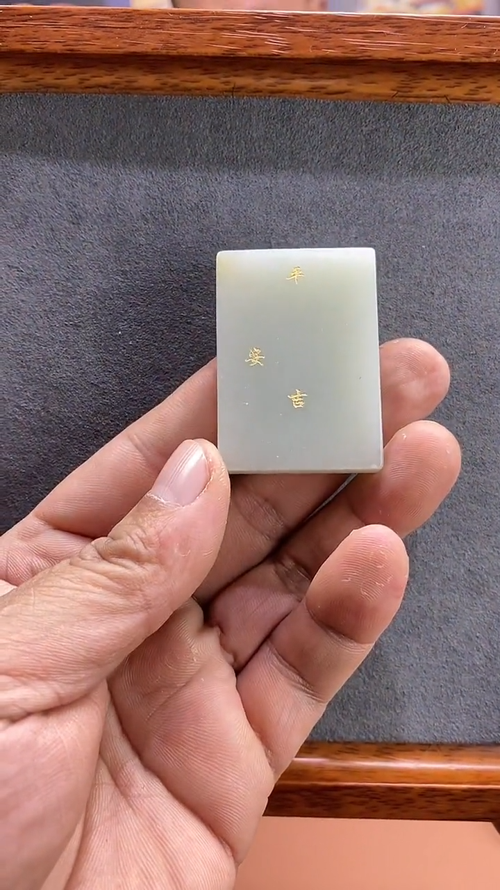 【闪购商品】和田玉吊坠(不含链)未镶嵌精品和田玉平安牌