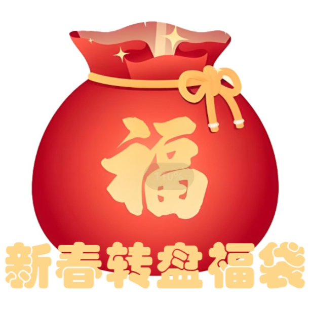 【福袋番赏】欧气转盘盲盒卡牌/（代拆）dd
