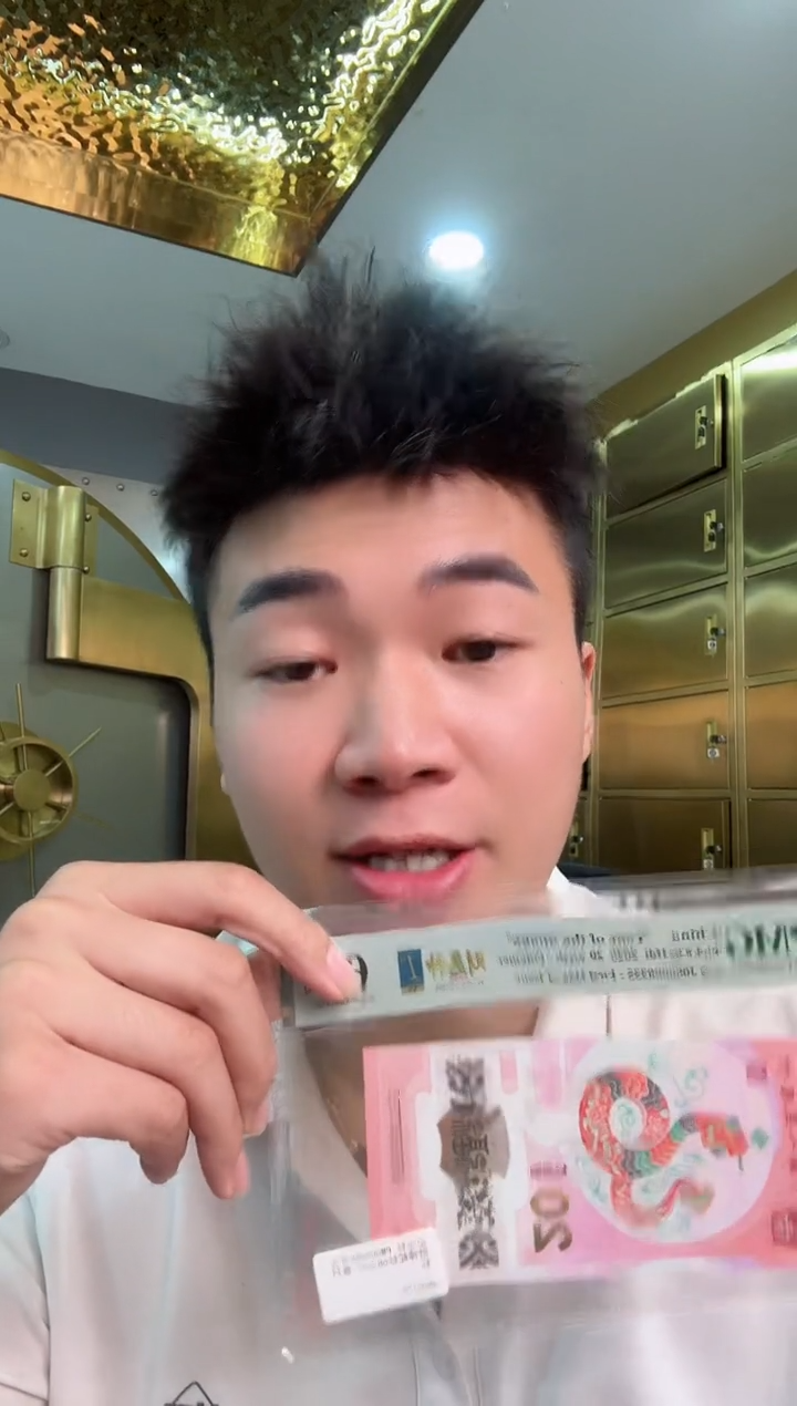 塑料PMG评级-蛇钞08888财神号单张68分金马号