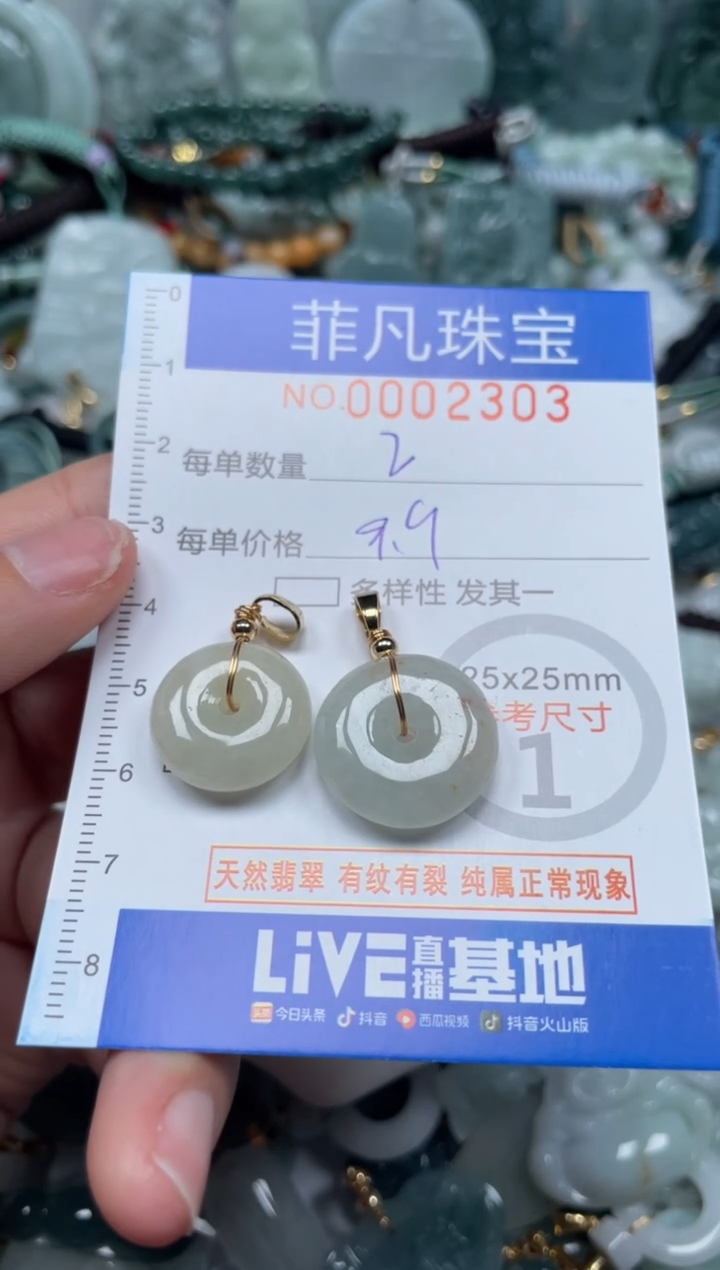 【闪购商品】翡翠颈饰未镶嵌00..2303