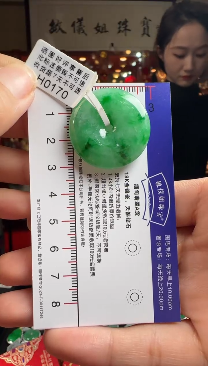 【闪购商品】翡翠颈饰未镶嵌H0170冰绿平安扣