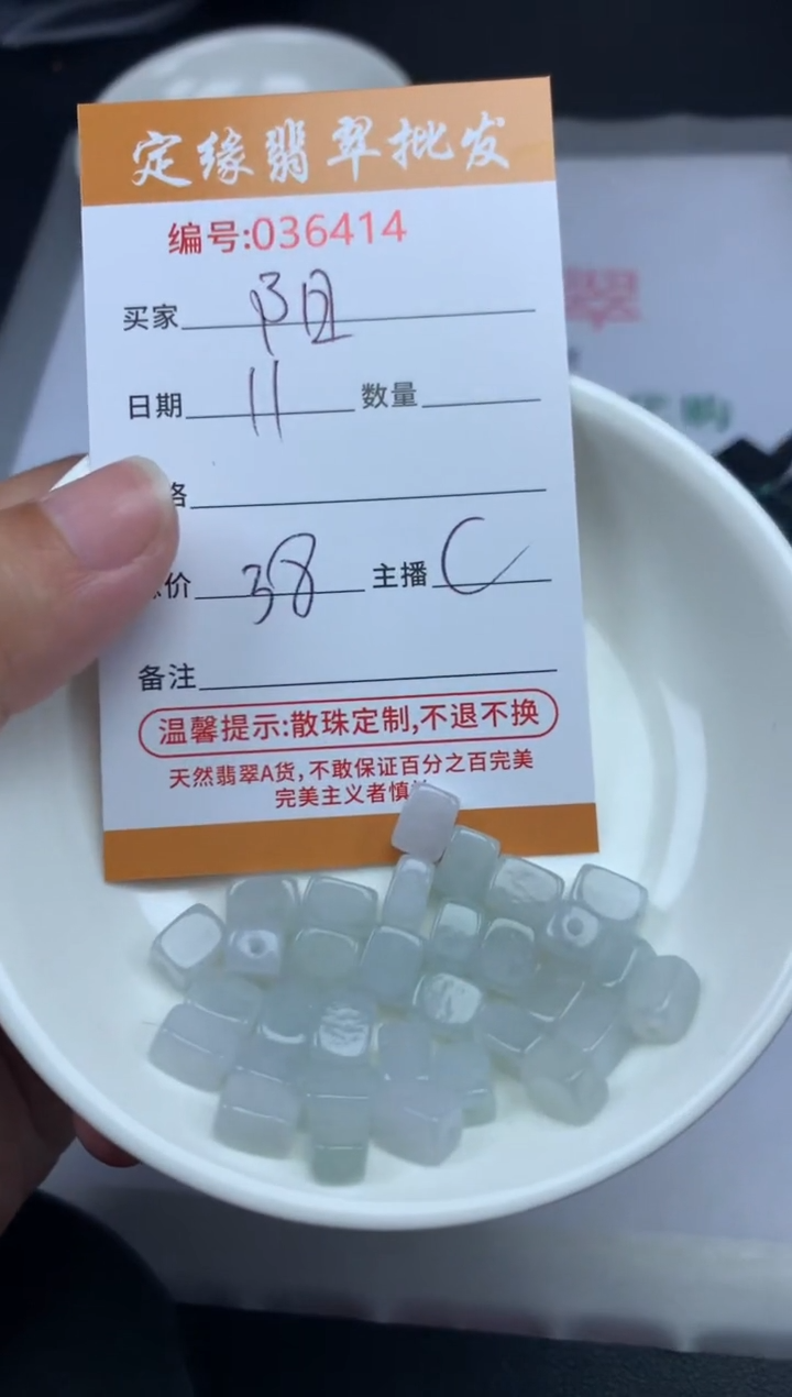 【闪购商品】翡翠散珠翡翠散珠