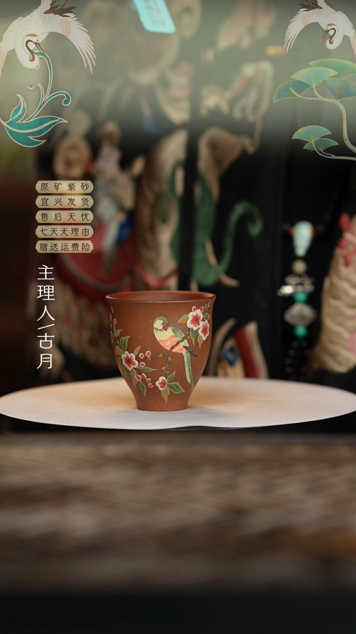 【闪购商品】J819降坡泥花鸟主人杯