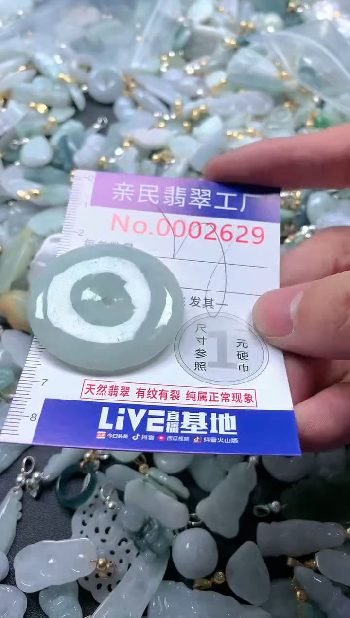 【闪购商品】翡翠吊坠(不含链)未镶嵌2629