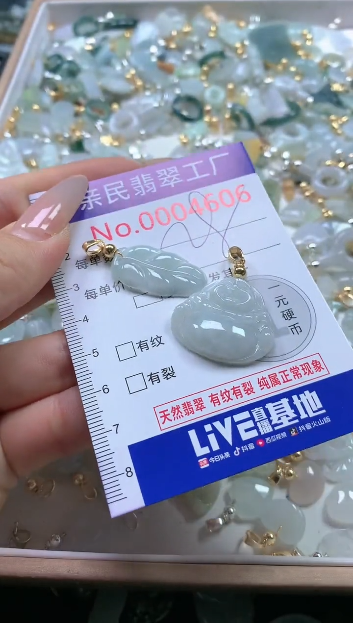 【闪购商品】翡翠吊坠(不含链)未镶嵌4606