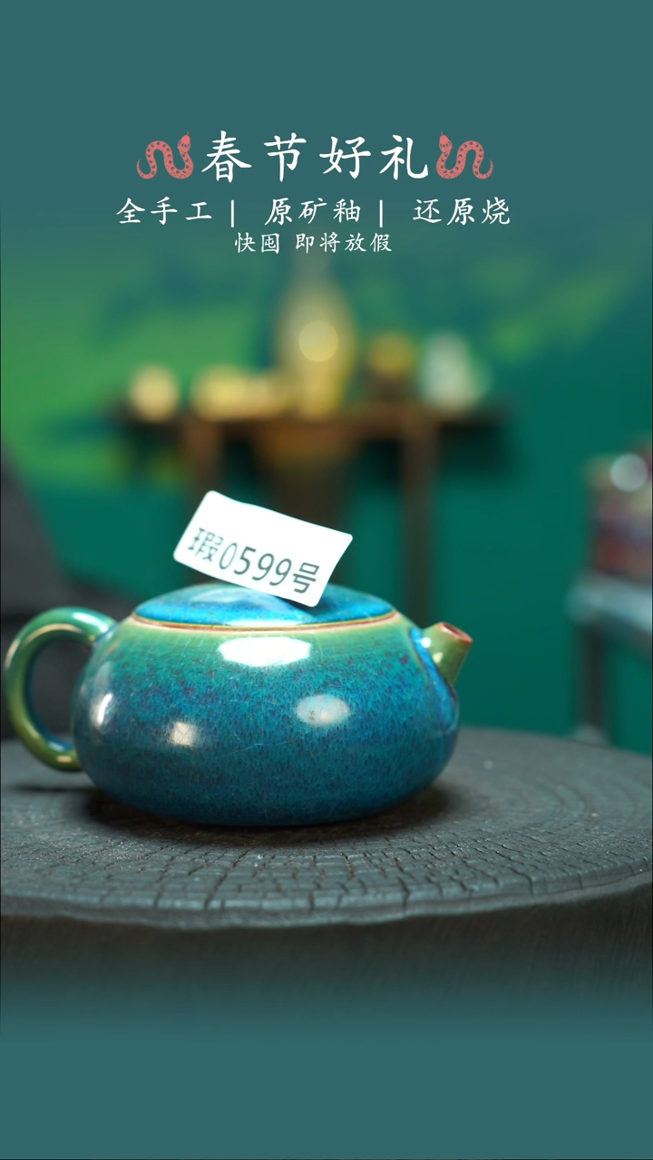 【闪购商品】原产地原矿钧瓷杯壶599