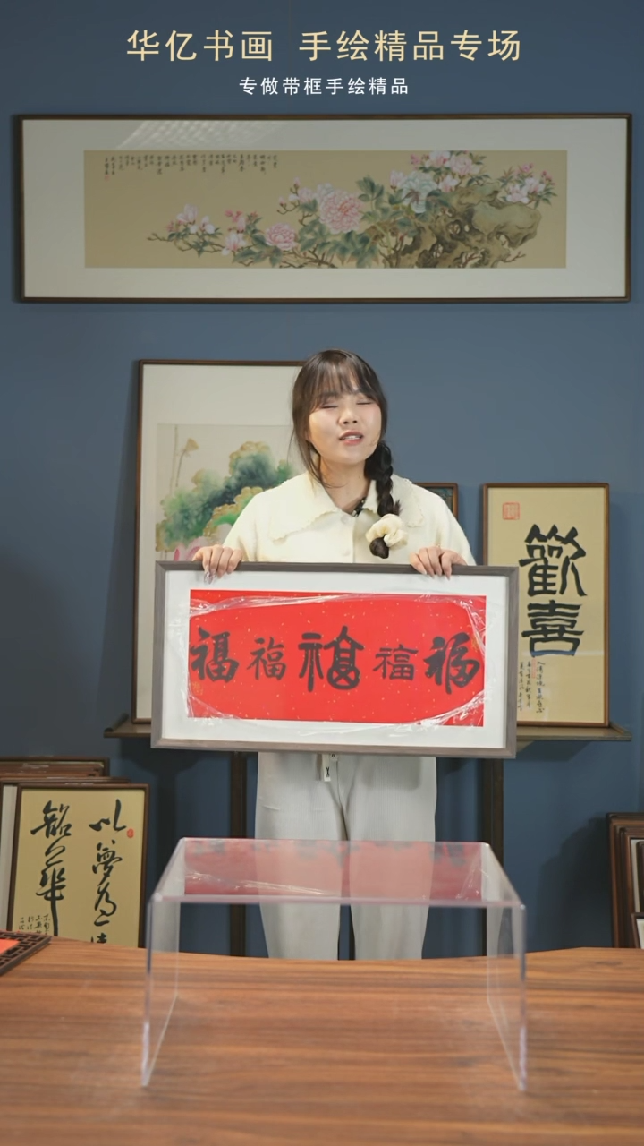 【闪购商品】书法MD黑五福横/35*68