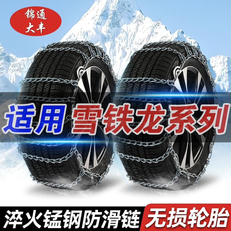 【雪铁龙】C4LC3-XR/C5/C6/天逸/云逸/世嘉汽车轮胎防滑链雪地泥地