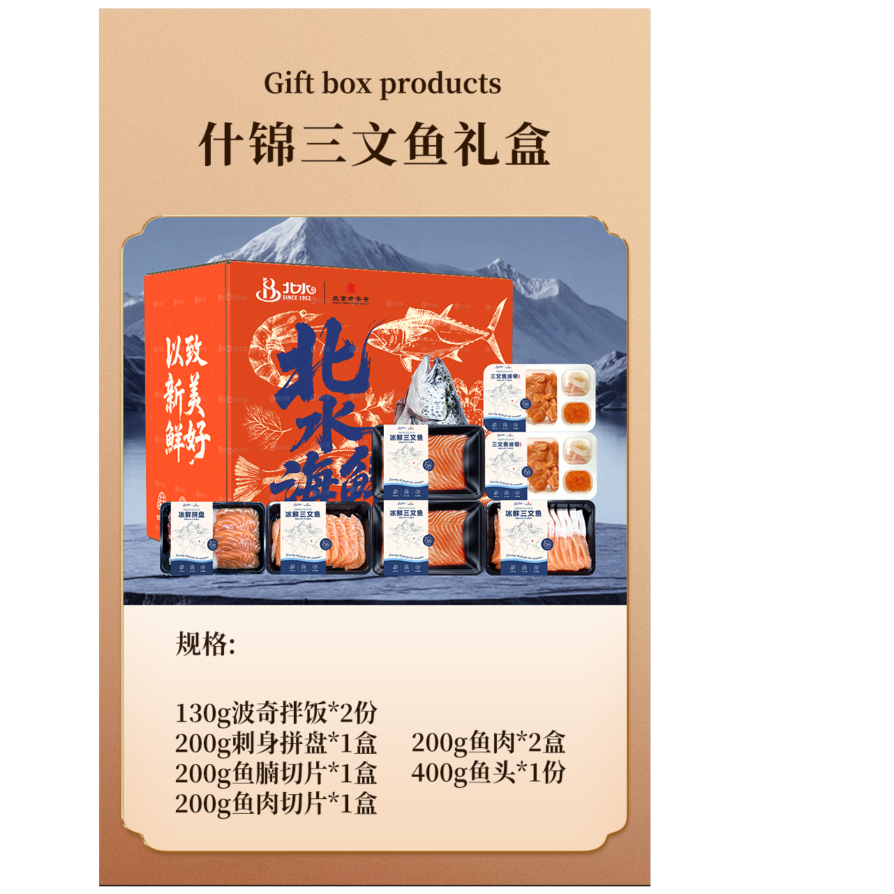 挪威 什锦三文鱼礼盒 